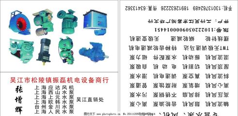 机电设备名片图片